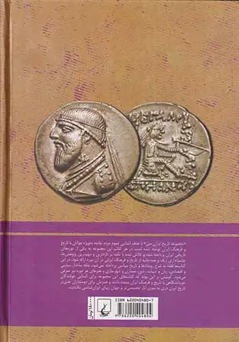 مجموعه تاریخ ایران زمین3(اشکانیان فرمانروایان فراموش شده)ققنوس