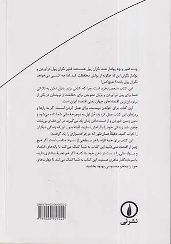 هل اول(رازها و رمزهای خلق حفظ و رشد ثروت در ایران)نشرنی