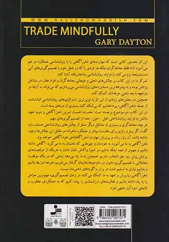 معامله گری با ذهن آگاهی(نسل نواندیش)باغستانی