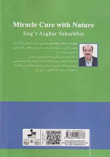 معجزه شفا با طبیعت