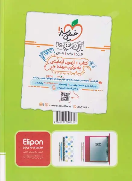 بانک نهایی ریاضی و آمار دوازدهم(متوسطه)خیلی سبز