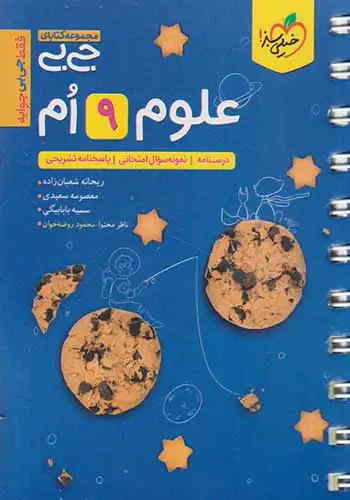 مجموعه کتابای جی بی علوم نهم(متوسطه)خیلی سبز4572