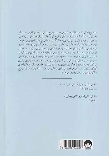 کاش معلمم می دانست(میلکان)عرب نژاد