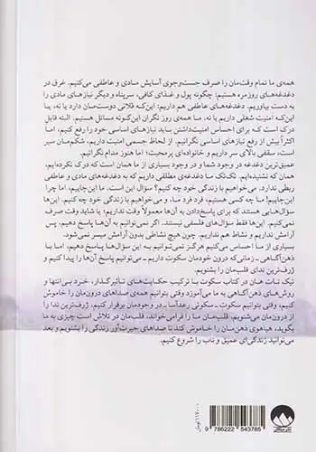 سکوت(قدرت سکوت در دنیایی پرهیاهو)میلکان