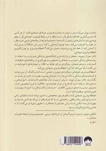 انعطاف پذیری هیجانی(میلکان)فتحی