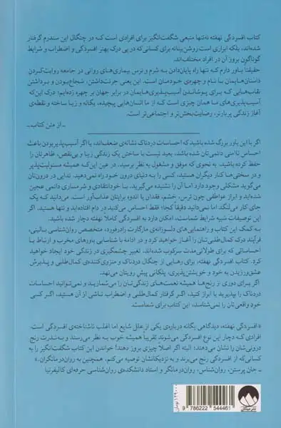افسردگی نهفته(میلکان)درویش