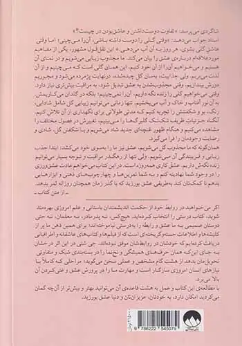 هشت قاعده ی عشق(میلکان)صباغی