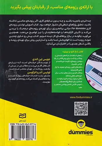 آموزش نوشتن رزومه ی کاری