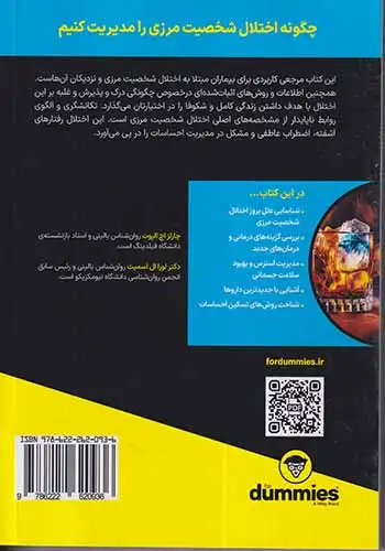 اختلال شخصیت مرزی(آونددانش)فرحزادی