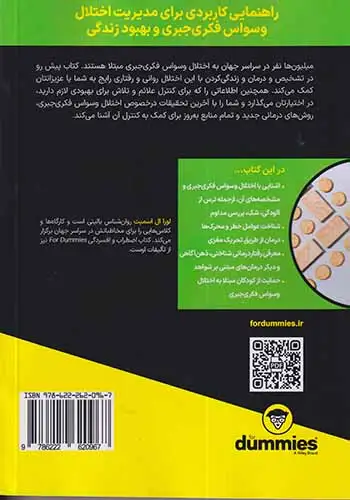 اختلال وسواس فکری جبریOCD(آونددانش)فرحزادی