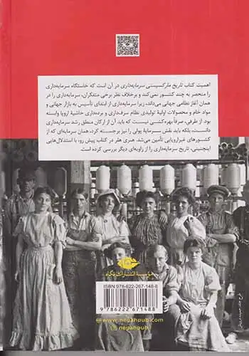 تاریخ مارکسستی سرمایه داری(نگاه)مظفری