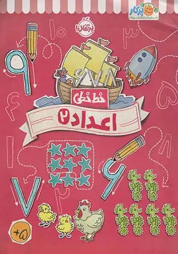 خط خطی اعداد2(پرتقال)