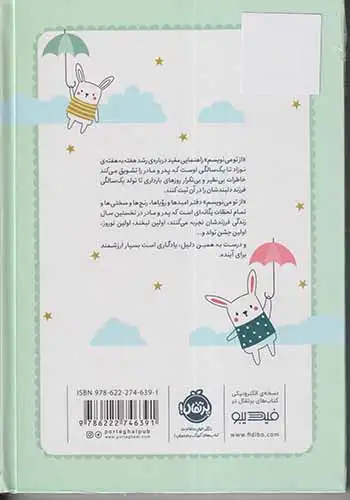 از تو می نویسم(از هفته ی اول بارداری تا تولد یک سالگی)پرتقال