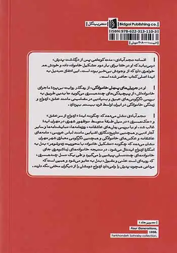 جریان های پنهان خانوادگی(بیدگل)زرگر