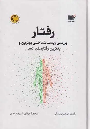 رفتار(نشرنوین)شیرمحمدی