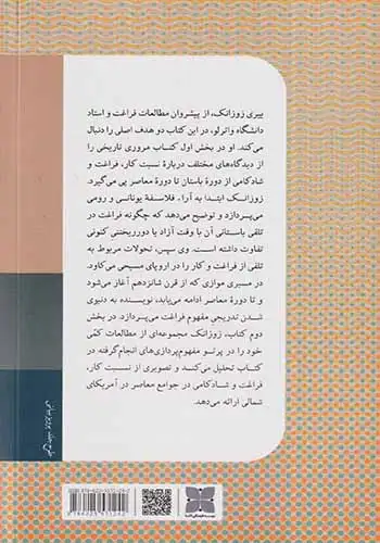 زمان فراغت و به زیستی