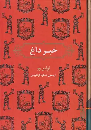 خبر داغ(نشربرج)کردکریمی