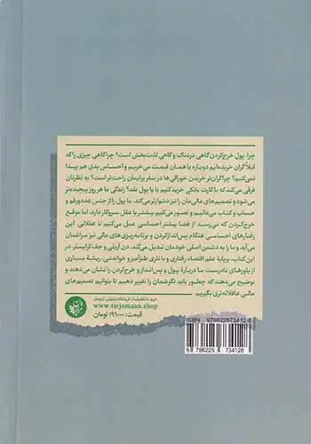 عاقلانه خرج کردن(ترجمان)حافظی