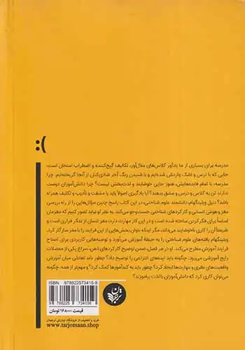 چرا دانش آموزان مدرسه را دوست ندارند