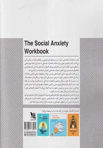 راهنمای عملی برای مقابله با اضطراب اجتماعی(گوتنبرگ)شیرعلیان
