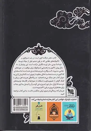 هنر جنگ(لوگوس)شیرعلیان