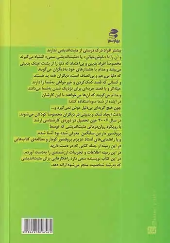 خودیاری15(رشد شخصیت با مثبت اندیشی)بهارسبز