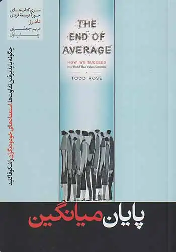 پایان میانگین(هورمزد)جعفری