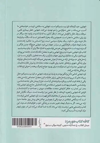 قرن تنهایی(هورمزد)فتوحی