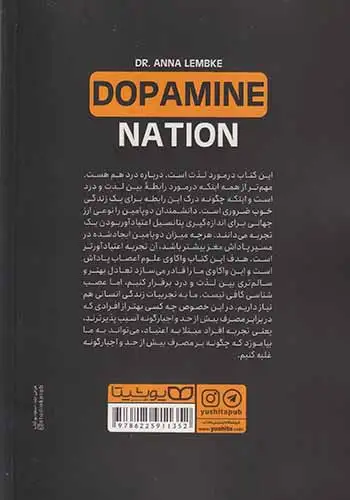 کنترل دوپامین(یوشیتا)توحیدی