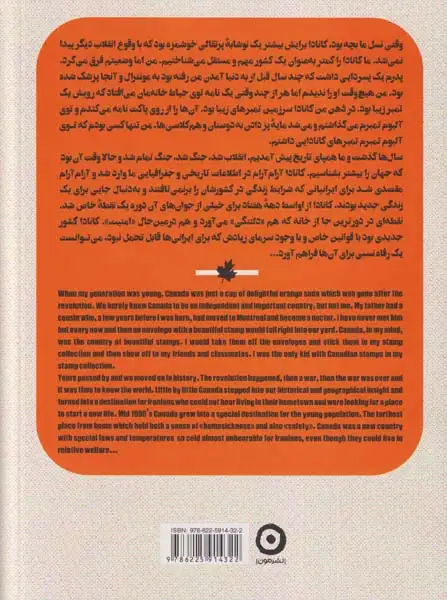 نوشابه زرد(نوشته ها و عکس های سفر به کانادا)نشرمون