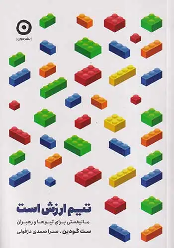 تیم ارزش است(نشرمون)دزفولی