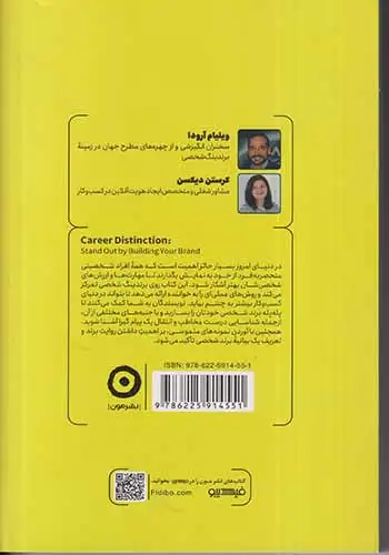 تمایز شغلی(نشرمون)روحانی