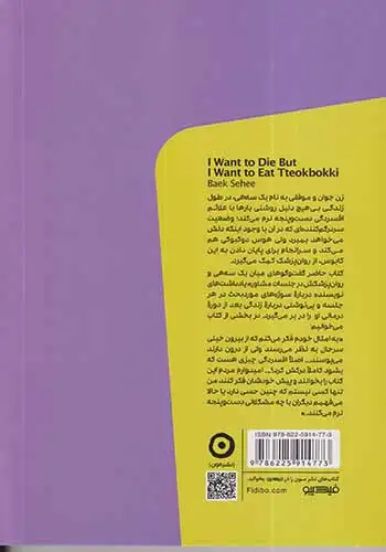 می خواهم بمیرم ولی هوس دوکبوکی کرده ام(نشرمون)بهرامی نژاد