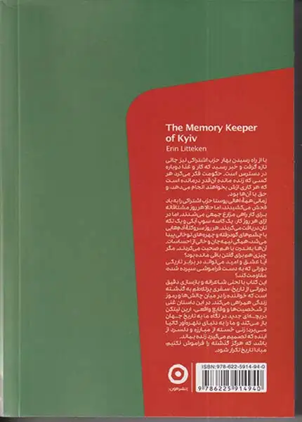 تا ابد به یاد کی یف خواهم بود(نشرمون)فرخ دوست