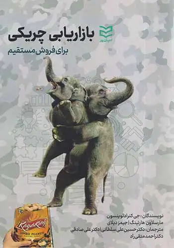 بازاریابی چریکی(برای فروش مستقیم)ادیبان روز