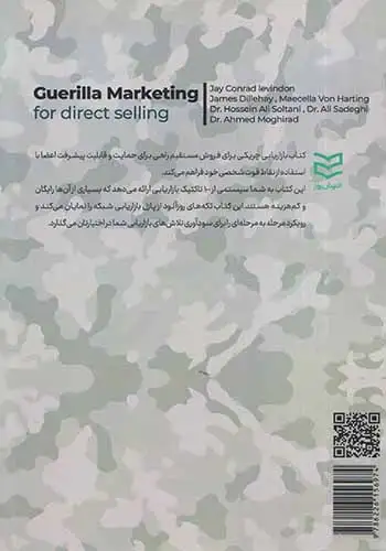 بازاریابی چریکی(برای فروش مستقیم)ادیبان روز