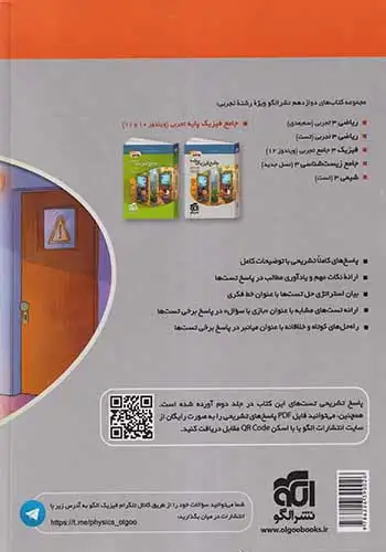 پاسخ های تشریحی فیزیک جامع دوازدهم تجربی جلد دوم متوسطه(الگو)