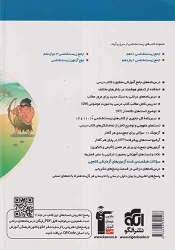 جامع زیست شناسی یازدهم جلد اول(متوسطه)برآیند