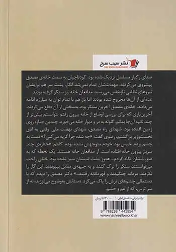 تراژدی ایرانی(سیب سرخ)ابراهیم پور