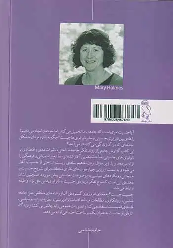 جنسیت چیست(نشرجغد)ارشادیان