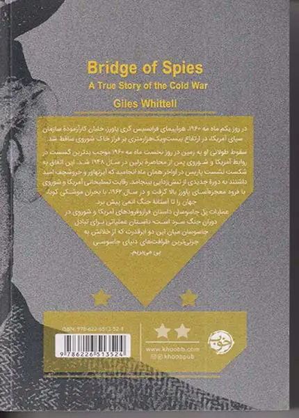 عملیات پل جاسوسان(خوب)طهماسبی