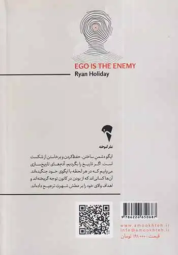 ایگو دشمن شماست(آموخته)تقی نژاد