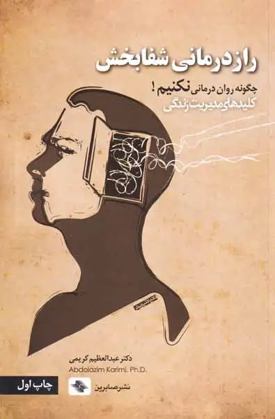 رازدرمانی شفابخش(صابرین)کریمی