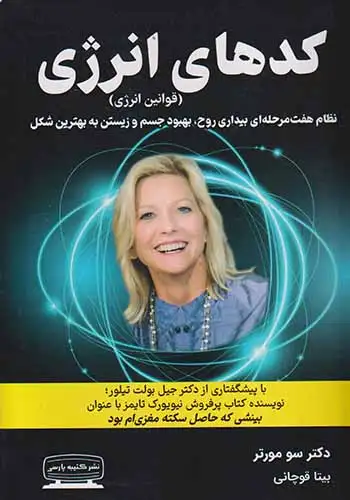 کدهای انرژی(کتیبه سبز)قوچانی