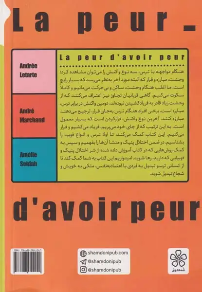 من از تو نمی ترسم