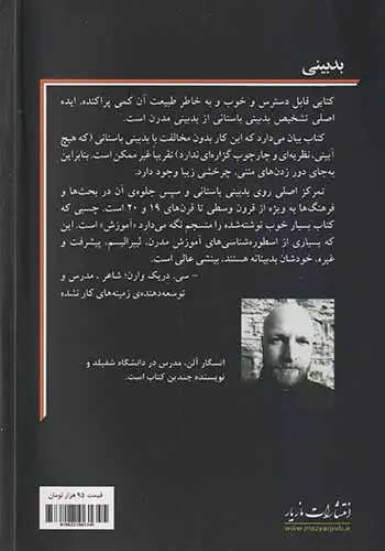 بدبینی(مازیار)حوری