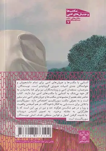 سوررئالسم(نشرسفیر)بایندر