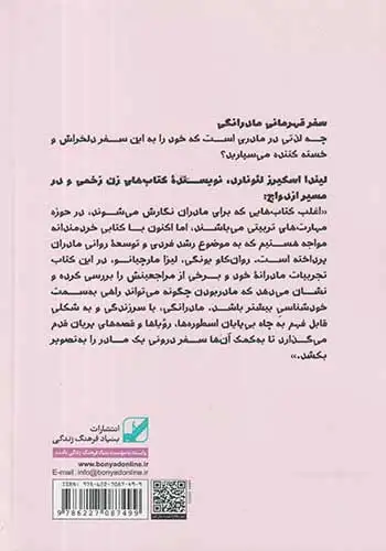 سفر قهرمانی مادرانگی(بنیاد فرهنگ)نیکی