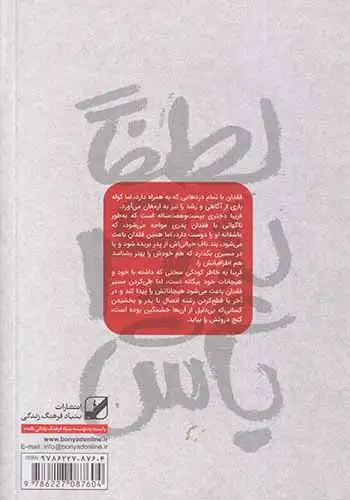 لطفا پدرم باش(بنیاد فرهنگ)شوشتری