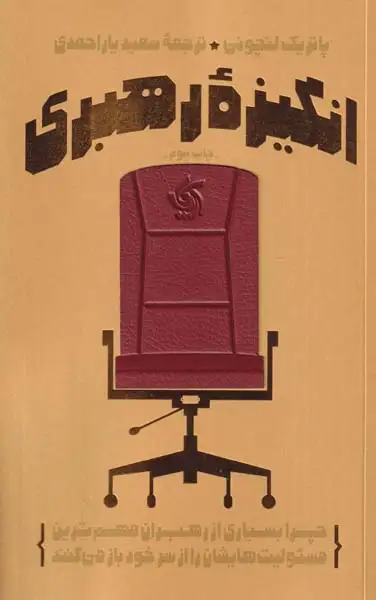 انگیزه رهبری(آریاناقلم)یاراحمدی